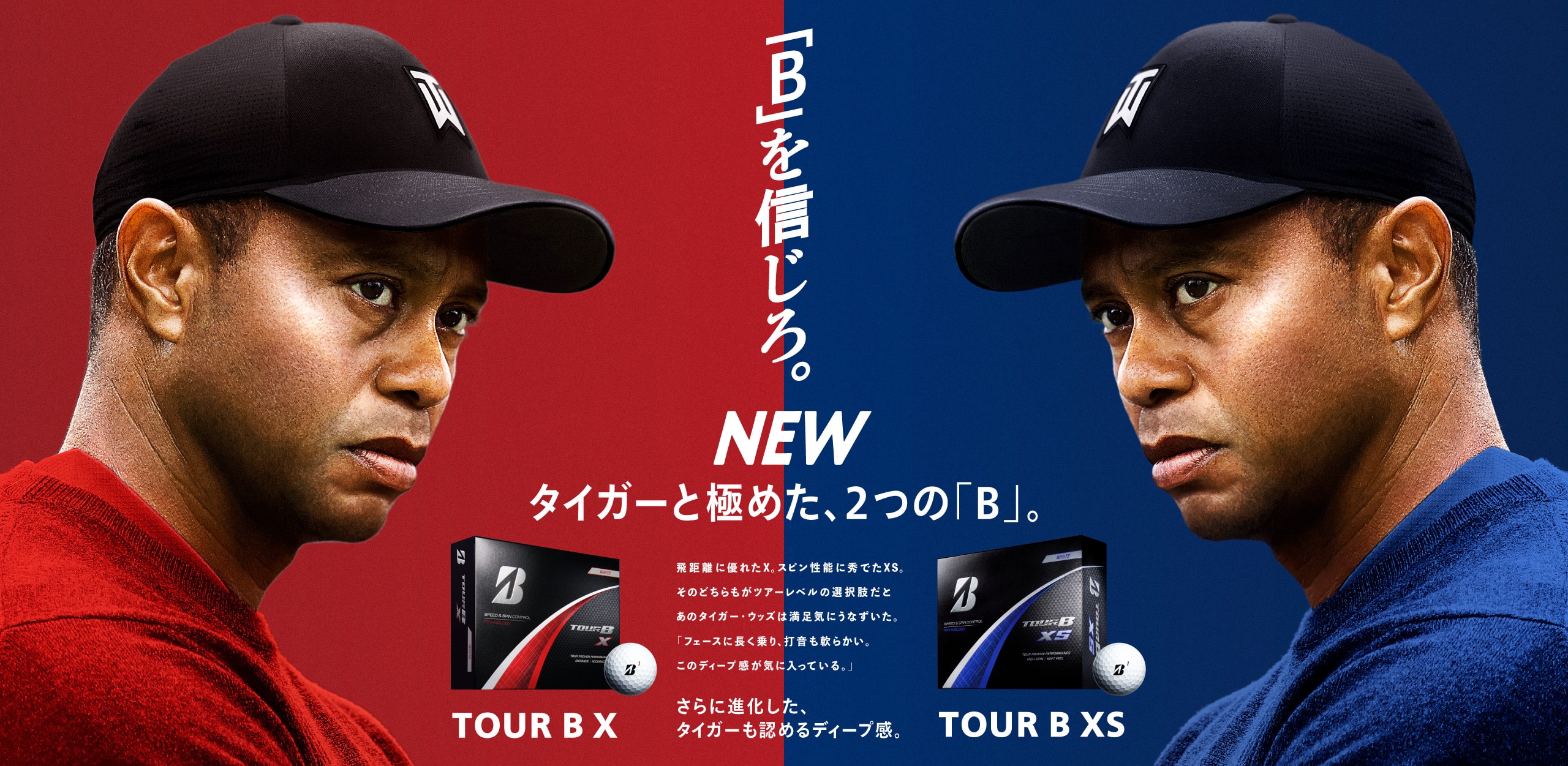 「B」を信じろ。NEW TOUR B X/XS