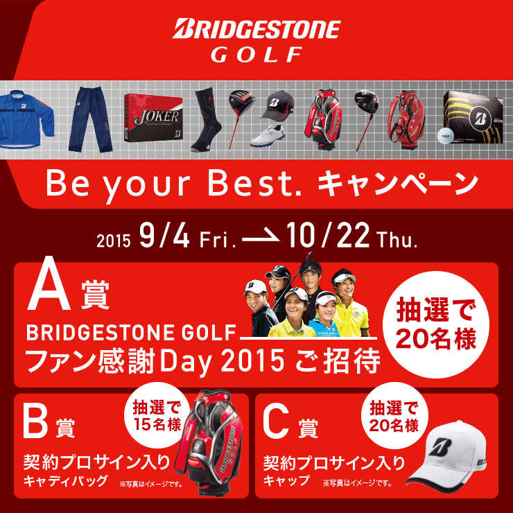 Be your Best. キャンペーン