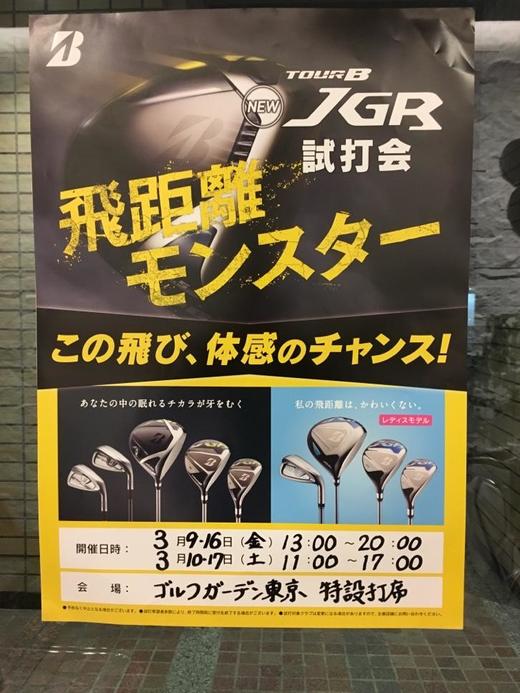 JGR 試打会.jpg