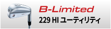 B-Limited 229HI ユーティリティー