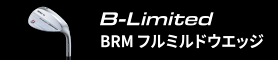 B-Limited BRM フルミルドウエッジ
