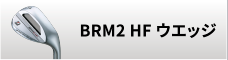 BRM2 HF ウエッジ