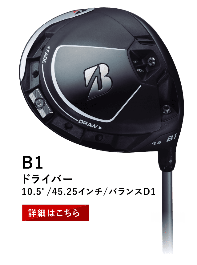 B1 ドライバー 10.5°/45.25インチ/バランスD1