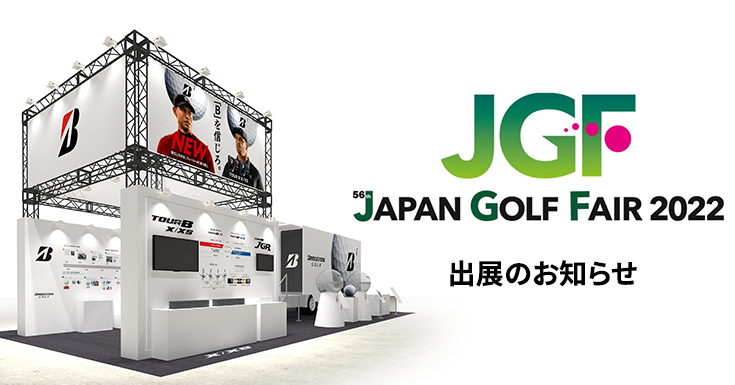 ジャパンゴルフフェア2022 出展のお知らせ